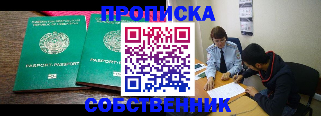 прописка гарантия в Реже