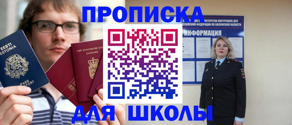 прописка для школы в Реже