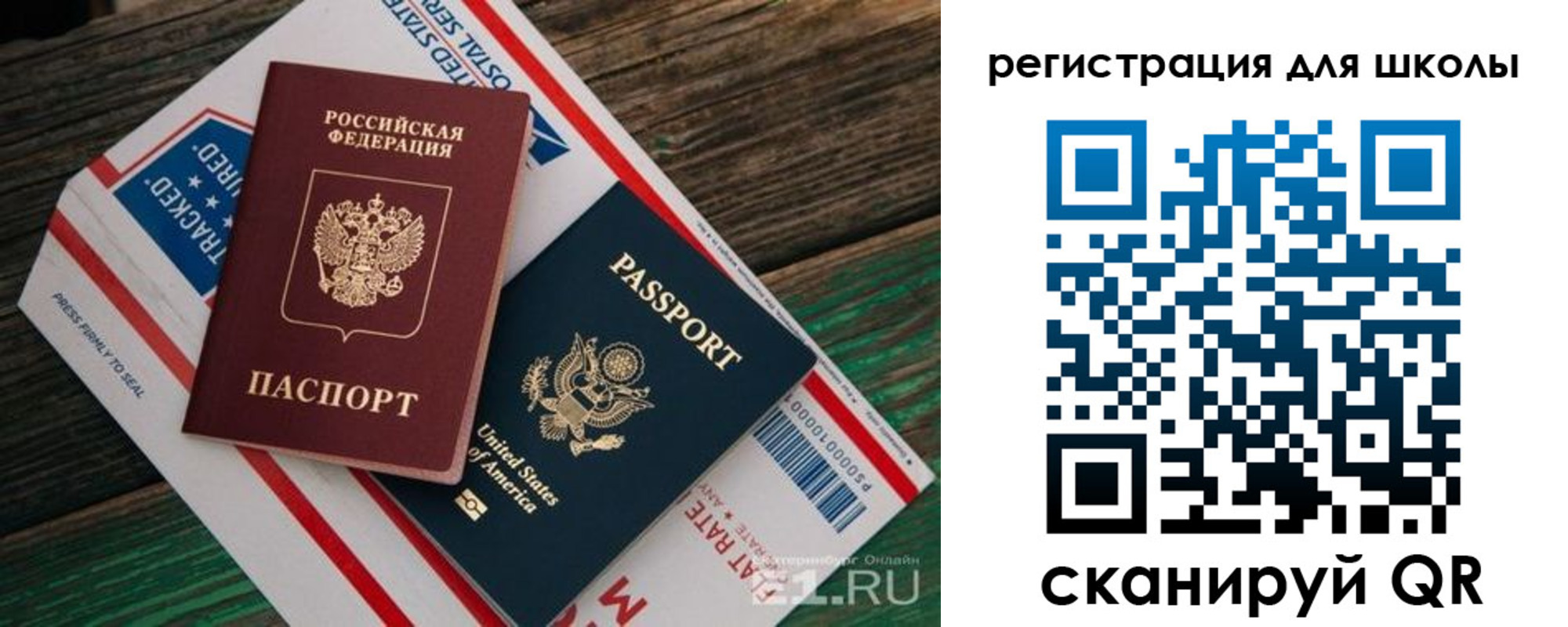 прописка для школы в Реже