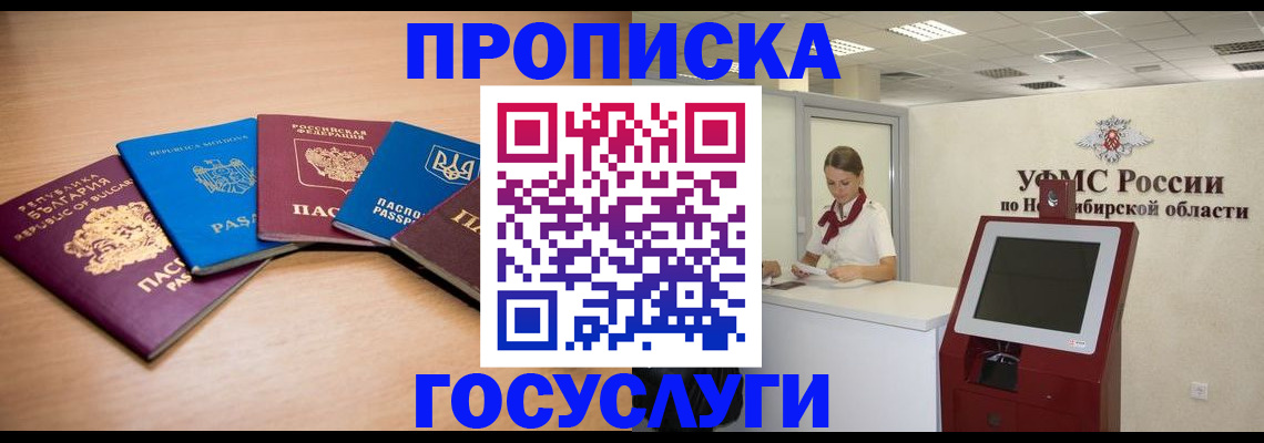 прописка от собственника в Реже