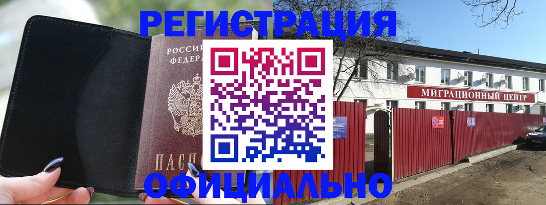 регистрация в Реже