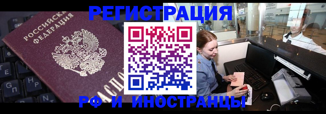 временная регистрация 2025 в Реже