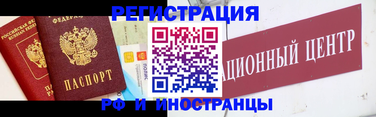 прописка для работы в Реже